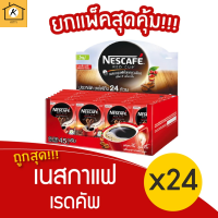 ราคา ยกกล่อง 24 ซอง NESCAFÉ เนสกาแฟ เรดคัพ 45 กรัม กาแฟสำเร็จรูปผสมกาแฟคั่วบดละเอียดli9913pf (20271697479)