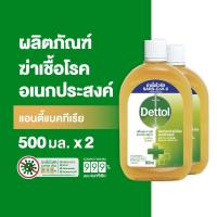 ราคา Dettol เดทตอล น้ำยาฆ่าเชื้อเดทตอล น้ำยาฆ่าเชื้อโรค ไฮยีนมัลติ ยูส น้ำยาถูพื้น 500มล X2 Dettol Hygiene Multi use 500mlX2 (702086951)