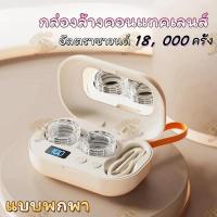ราคา เครื่องล้างคอนแทคเลนส์ เครื่องล้างคอนแทคเลนส์อัตโนมัติ ทำความสะอาดด้วยคลื่นความถี่สูง Ultrasonic มีแบตเตอรี่ในตัว ใช้ง่าย พกพาสะดวก (24405525243)