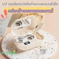 ราคา เครื่องล้างคอนแทคเลนส์ เครื่องล้างคอนแทคเลนส์อัตโนมัติ ทำความสะอาดด้วยคลื่นความถี่สูง Ultrasonic มีแบตเตอรี่ในตัว ใช้ง่าย พกพาสะดวก (24405255699)