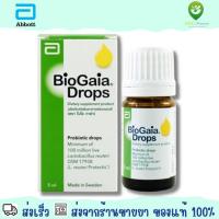ราคา BioGaia Drops 5 ml จุลินทรีย์สุขภาพ ตราไบโอ กาย่า ชนิดหยด ขนาด 5 มิลลิลตร Exp 11 3 27 (16698610145)