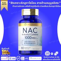 ราคา Carlyle NAC Supplement N Acetyl Cysteine 1000 mg 80 Capsules No 3642 (22821066059)