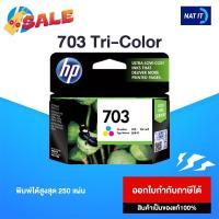 ราคา ตลับหมึก HP 703 Tri Color สามสี ของแท้100 หมึกเครื่องปริ้น hp หมึกปริ้น หมึกสี หมึกปริ้นเตอร์ ตลับหมึก (19786943177)