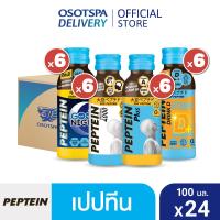 ราคา ส่งฟรี Peptein เปปทีน 100 มล ยกลัง 24 ขวด เลือกสูตรด้านใน (23417924299)