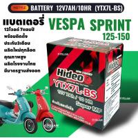 ราคา แบตเตอรี่ เวสป้า VESPA 12V 7AH 10HR แบตมอเตอร์ไซค์ VESPA SPRINT125 SPRINT150 I GET ยี่ห้อHIDEO คุณภาพสูง มาตรฐานโรงงานผลิต ประกัน3เดือน (24586781153)