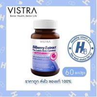 ราคา Vistra Bilberry Extract Plus Lutein Beta Carotene บิลเบอร์รี่ Billberry 60 Capsules (21209222302)