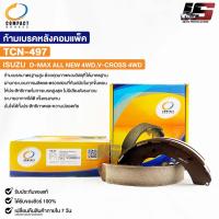 ราคา ก้ามเบรคหลัง ISUZU D MAX ALL NEW 4WD V CROSS 4WD COMPACT คอมแพ็ค ผ้าเบรคหลัง อีซูซุ ดีแม็ก ออนิว TCN497 (20710019301)