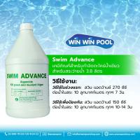 ราคา Swim Advance เคมีภัณฑ์สำหรับกำจัดตะไคร่น้ำเขียว สำหรับสระว่ายน้ำ ขนาด 3 8 ลิตร (8940035726)