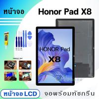 ราคา หน้าจอ LCD huawei Honor Pad X8 จอโฮเนอ จอแท้ จอ ทัช สำหรับ โฮเนอ HonorPad X8 (23159433789)