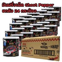 ราคา ยกลัง 24 กระป๋อง มันฝรั่ง เผ็ดที่สุดในโลก Ghost Pepper Black Chips (9224195798)