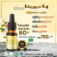 ราคา โปรพอลิส แอ็ดเวล ปฏิชีวนะจากธรรมชาติ อาหารเสริมบำรุงร่างกาย เสริมสร้างภูมิคุ้มกัน (18340848448)