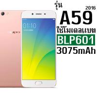ราคา ส่งจากไทย แบตเตอรี่ สำหรับOppo F1s A53 A59 BLP601 ความจุ 3075mAh รับประกัน1ปี ส่งด่วน ใช้ดีแบต อึด ทน (23862275441)