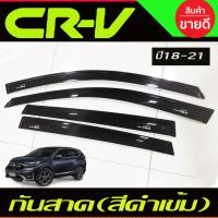 ราคา คิ้วกันสาดประตู คิ้วประตู กันสาด คิ้ว ดำทึบ ฮอนด้า ซีอาวี HONDA CR V CRV 2017 2018 2019 2020 2021 2022 ใส่ร่วมกันได้ A (22287053355)