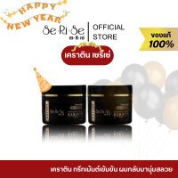ราคา ร้านหลักบริษัท เคราติน2 ทรีทเม้นต์ เซรั่ม SeriSe ครีมหมักผมที่มีส่วนผสมของเคราตินและทองคำ ช่วยฟื้นฟูดูแล ผมแห้งเสีย (23040942452)