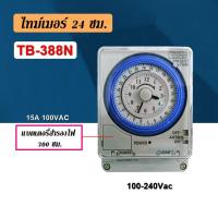 ราคา ไทม์เมอร์ นาฬิกาตั้งเวลา TB 388N มีแบตเตอรี่สำรองไฟ 300ชม ตั้งเวลาเปิดปิดอุปกรณ์ไฟฟ้า ไทม์เมอร์สวิทช์ (23807440296)