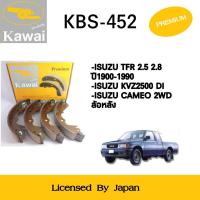 ราคา ก้ามเบรคหลัง ผ้าเบรคหลัง ผ้าเบรคคาวาอิ Kawai ISUZU TFR 2 5 28 ปี1900 1999 KBZ2500 DI CAMEO 2WD ล้อหลัง รหัส KBS 452 จำนวน 1 ชุด 4 ชิ้น (8021297419)
