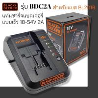 ราคา Black Decker แท่นชาร์จแบตเตอรี่ 18 20 โวลต์ Max รุ่น BDC2A KR (15925892737)