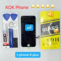 ราคา ชุดหน้าจอ Iphone 8plus แท้ แถมฟิล์มพร้อมชุดไขควง (23844326837)