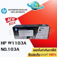 ราคา HP W1103A 103A Black Original Neverstop Laser Toner Reload Kit รับประกันของแท้ EARTH SHOP ใช้สำหรับ HP Neverstop Laser 1000MFP 1200 (1036636618)