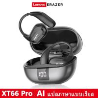 ราคา Lenovo ERAZER XT66PRO บลูทูธไร้สาย หูฟัง AI แปลภาษาแบบเรียลไทม์ หูฟังแปลภาษา AI OWS ชุดหูฟังไร้สายบลูทู ธ V5 4 Bone Conduction ชุดหูฟังเกมมิ่ง (23679457370)