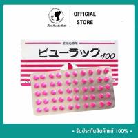 ราคา ของแท้100 Byurakku Kokando แก้ท้องผูกญี่ปุ่น ถ่ายท้องยาก 1 กล่อง มี 400 เม็ด (24640738340)