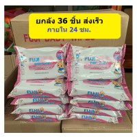 ราคา ทิชชู่เปียก ยกลัง 36 ชิ้น ผ้าเช็ดทำความสะอาดผิวแบบเปียก ฟูจิ Fuji Baby Wipes ไม่ผสม แอลกอฮอล์ (14087603945)