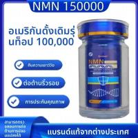 ราคา NMN150000 เรสเวอราทรอล อาหารเสริมเพิ่ม NAD นำเข้าจากอเมริกา สูตรเสริมประสิทธิภาพสูง ช่วยการนอนหลับลึก (24297829293)