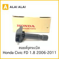 ราคา C022 คอยล์จุดระเบิด Honda Civic FD 1 8 2006 2011 (15660997948)