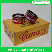 ราคา Cana Car Polish Cream 200g แพ็ค 12 กระป๋อง ครีมขัดเงารถยนต์ คุณภาพสูง ยี่ห้อ คาน่า (11579074796)
