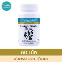 ราคา Vital m ginkgo biloba 100 mg 60 tablets (11008429573)