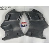 ราคา แฟริ่ง YAMAHA TZR 150 ซ้าย ขวา มีหลายสีให้เลือก แฟริ่งทีแซดอาร์ 150 ขายเป็นคู่ ซ้าย ขวา YAMAHA TZR 150 ซ้าย ขวา (10330773659)