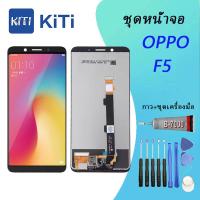 ราคา oppo F5 หน้าจอ F5 หน้าจอ LCD พร้อมทัชสกรีน Oppo F5 (643068010)