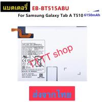 ราคา แบตเตอรี่ Samsung Galaxy Tab A 10 1 2019 T510 T515 SM T510 SM T515 EB BG515ABU 6150mAh ส่งจากไทย (22100297859)