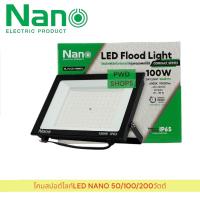 ราคา NANO โคมไฟสปอร์ตไลท์ 50 100 200W ฟลัดไลท์ นาโน โคมไฟ กันน้ำ โคมกันน้ำ IP65 นาโน Floodlight LED หลอดสปอตไลท์ หลอดไฟ (24216182158)