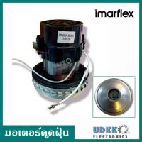 ราคา มอเตอร์ดูดฝุ่น imarflex รุ่น VC 937 กำลังวัตต์ 1400W แท้ ดูดฝุ่น ดูดน้ำ เป่าลม (14819717748)