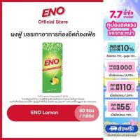 ราคา ENO 60S อีโน ผงฟู่ บรรเทาอาการท้องอืดท้องเฟ้อ ขนาด 60 ซอง (17708003099)
