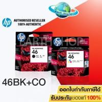 ราคา HP CZ637AA NO 46 BLACK CZ638AA NO 46 COLOR 2 ชิ้น FOR HP DESKJET INK ADVANTAGE 2020HC 2029 2520HC AIQ2529 4729 EARTH SHOP (100187503)