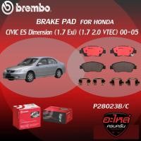 ราคา ผ้าเบรค BREMBO HONDA CIVIC ES Dimension เครื่อง 1 7 2 0 Exi VTEC ปี00 05 F P28 023B C CIVIC ES Dimension เครื่อง 1 (23101613889)