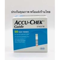 ราคา Accu chek Guide Exp2026แผ่นตรวจน้ำตาล (22828753876)