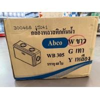 ราคา กล่องพักสาย กล่องกันน้ำ พลาสติก สีขาว ABCO 2x4 4x4 (24434065567)