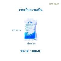 ราคา น้ำแข็งแห้ง เจลทำความเย็น เจลเย็นแช่แข็ง เจลเย็น เจลเก็บความเย็น น้ำแข็งเทียม Ice Pack Ice Gel ถุงน้ำแข็งเย็น แพค 300 ชิ้น ส่งฟรี เก็บคูปอง (12572234720)