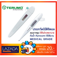 ราคา ปรอทวัดไข้ Terumo Digital thermometer รุ่น C205 พร้อมคู่มือภาษาไทย ปรอทวัดไข้ส่งไว สแกนข้างกล่องเพื่อรับประกัน 2 ปี (23047058772)