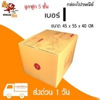 ราคา 20ใบ กล่องพัสดุเบอร์ I ลูกฟูกหนา 5 ชั้น (11913875989)