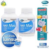 ราคา Mega We Care Nat Mag เมก้า วีแคร์ แนท แมก 2 กระปุก แมกนีเซียม (7864352744)