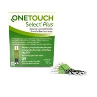 ราคา แผ่นตรวจน้ำตาล OneTouch Select Plus แถบตรวจน้ำตาล แถบแผ่นตรวจน้ำตาล แผ่นสำหรับตรวจน้ำตาล ที่สำหรับเครื่อง ONETOUCH Gohealthy ใช้ในการตรวจน้ำตาลในเลือด 25 แผ่น 1 กล่อง สินค้ามาตรฐาน ปลอดภัย Healthcarep