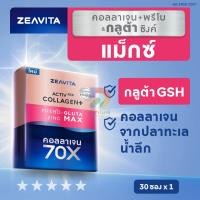 ราคา ZEAVITA ACTIV70X COLLAGEN PLUS PREBO GLUTA 30 ซอง กล่อง (21628276038)