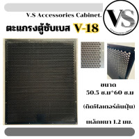 ราคา ตะแกรงปั้ม ตู้ซับเบส รุ่น V18 ตะแกรงตู้ลำโพง ปั๊มจากโรงงาน รุ่น LVL18 มีฟิลเตอร์ (22909874352)