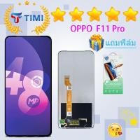 ราคา ชุดหน้าจอ OPPO F11 pro งานแท้มีประกัน แถมฟิล์ม (21196313795)