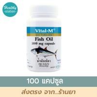 ราคา Vital m Fish oil 1000 mg 100 10 softgels (10741206652)