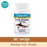 ราคา Vital m shark cartilage 750 mg 60 12 capsules (10828095950)
